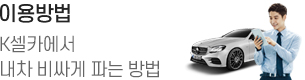 이용방법